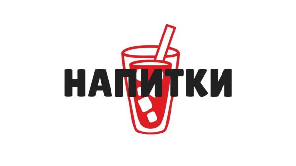Напитки