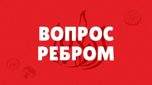Вопрос с ребром